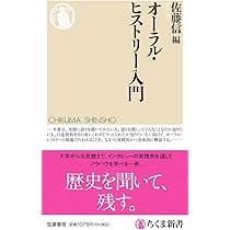 オーラル・ヒストリーに何ができるか: 作り方から使い方まで | 御厨 貴